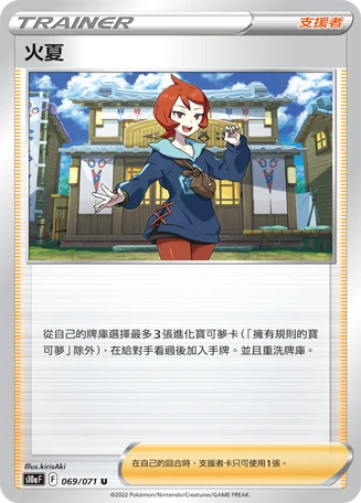 火夏