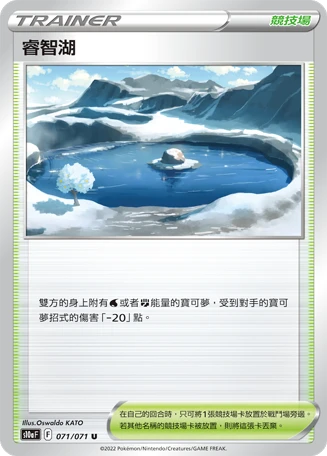 睿智湖