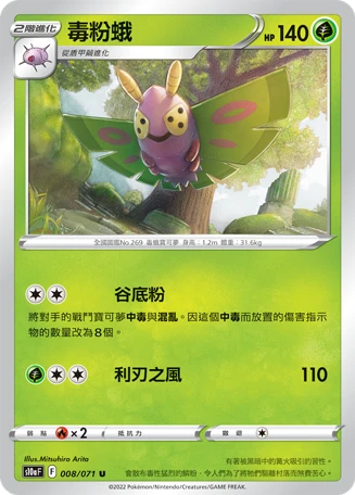 毒粉蛾