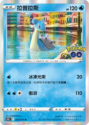 라프라스