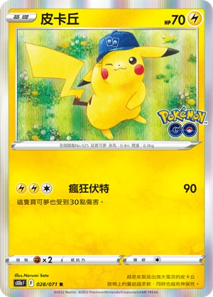 Pikachu