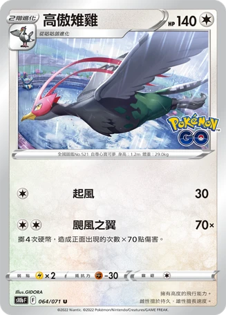 高傲雉雞