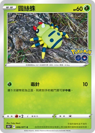 Spinarak