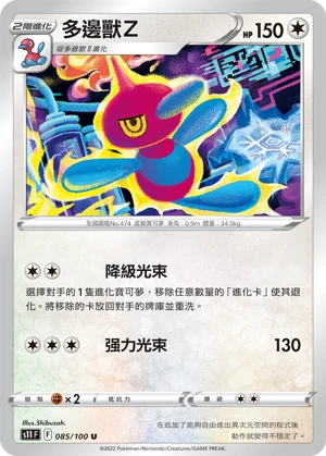 多邊獸Z