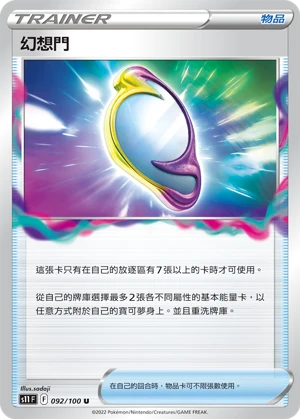 幻想門