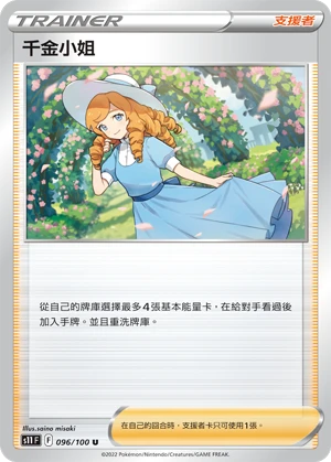千金小姐