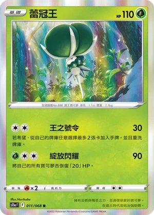 蕾冠王