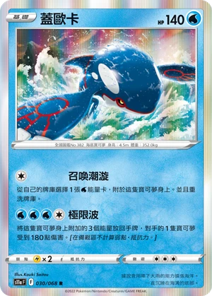 蓋歐卡
