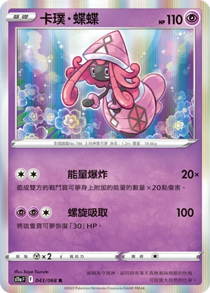 Tapu Lele