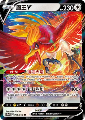 Ho Oh V