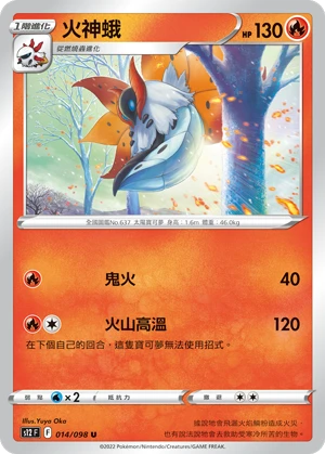 火神蛾