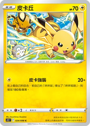 Pikachu