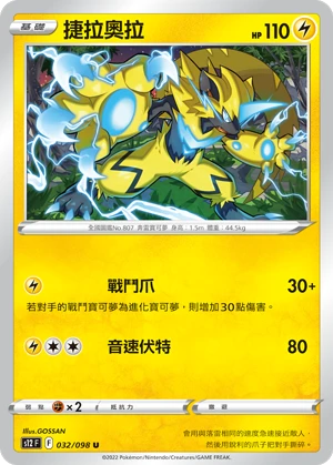 Zeraora