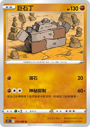 Stonjourner