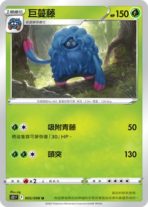 Tangrowth