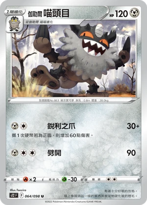 가라르 나이킹