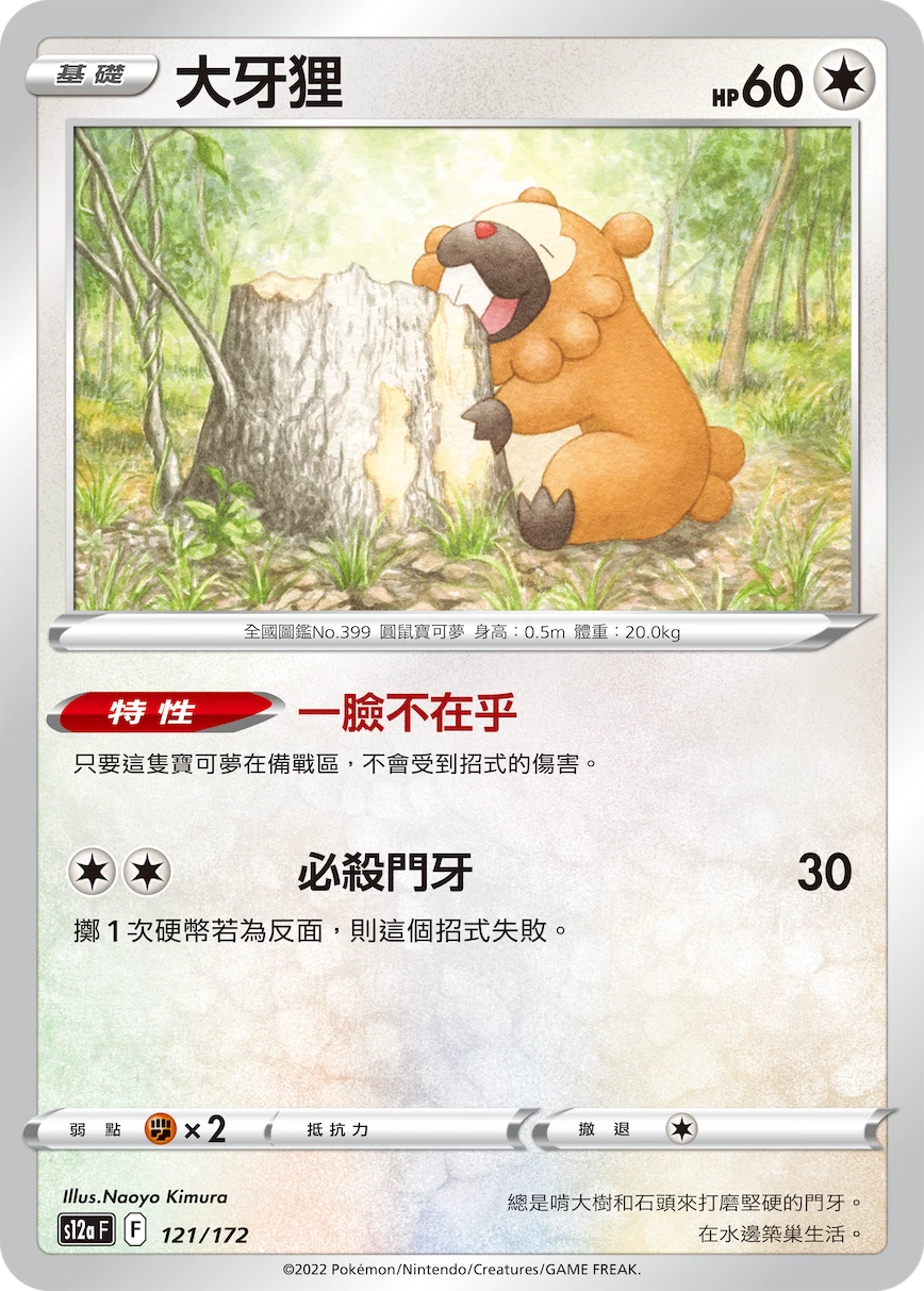 大牙狸