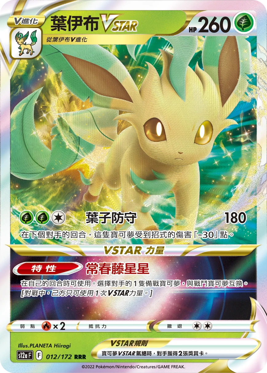 葉伊布VSTAR