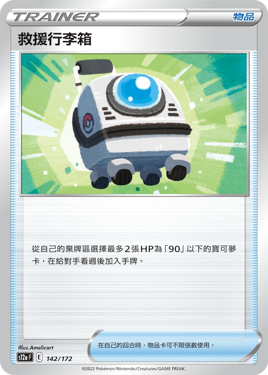 救援行李箱
