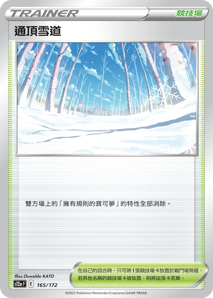 通頂雪道