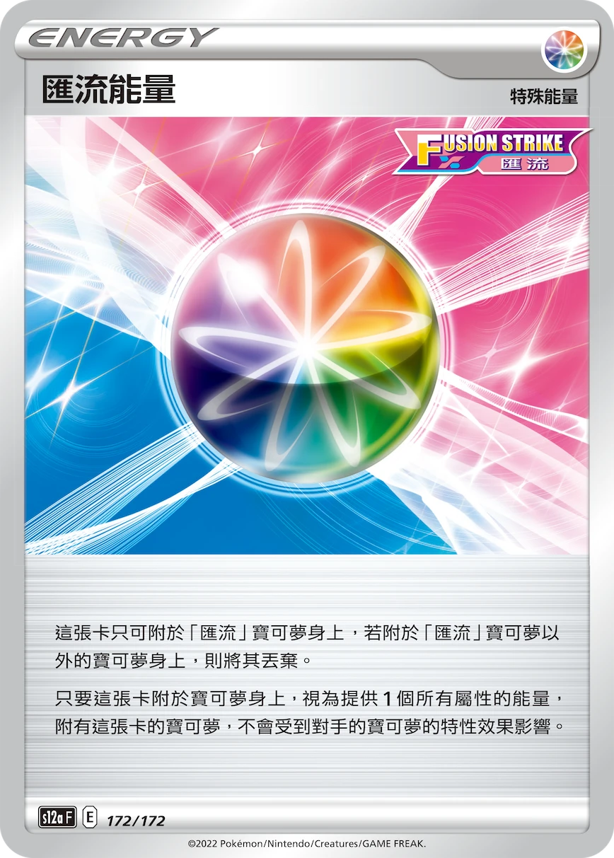 匯流能量
