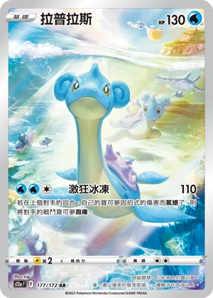 라프라스