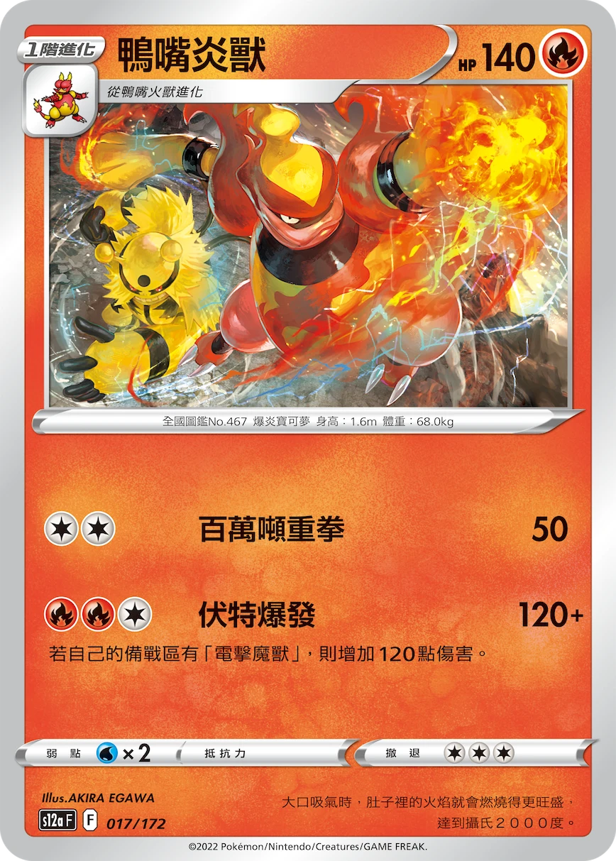 鴨嘴炎獸