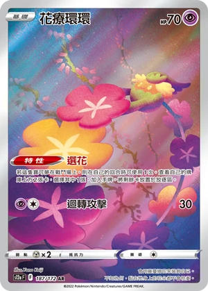 花療環環