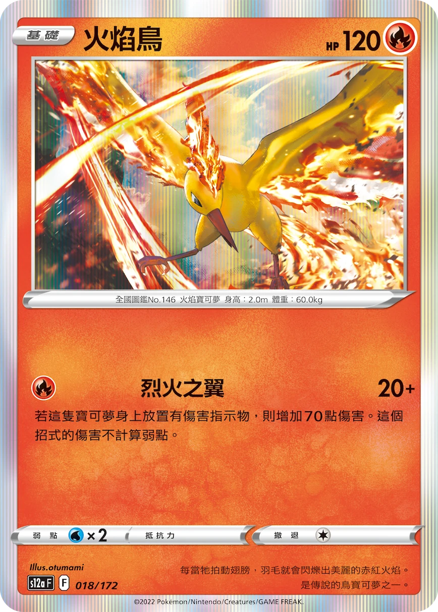 火焰鳥