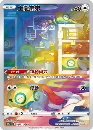 土龍弟弟