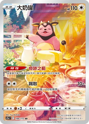 밀탱크