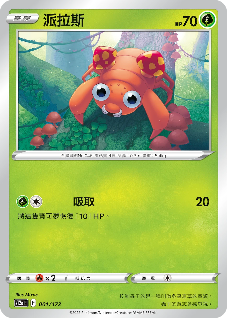 派拉斯