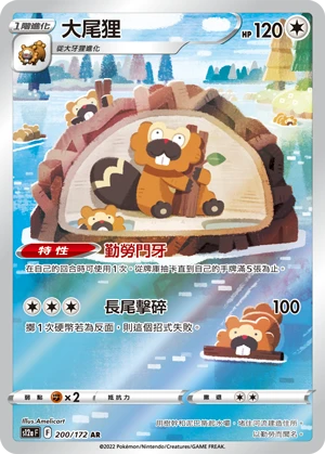 비버통