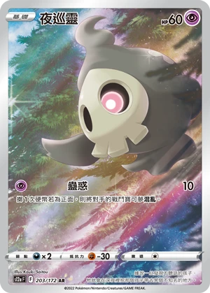 Duskull