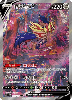 Zamazenta V