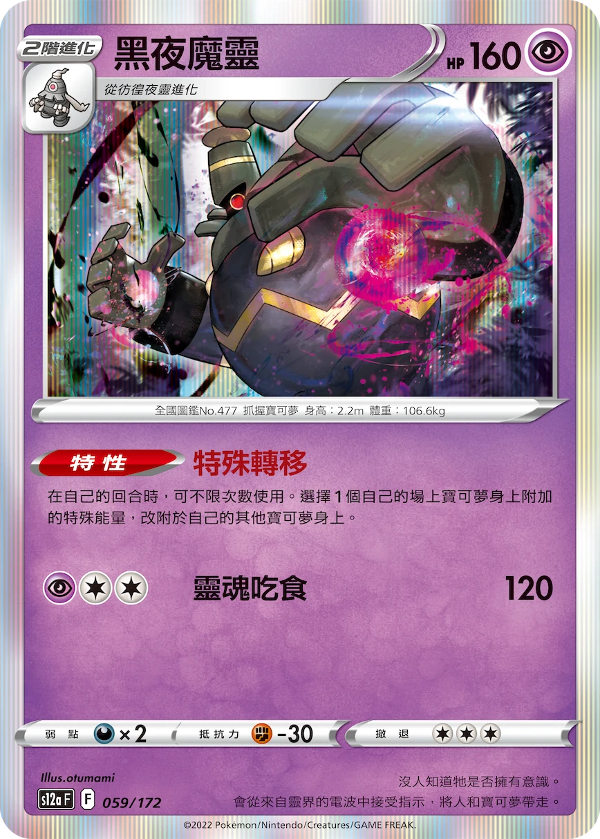 Dusknoir