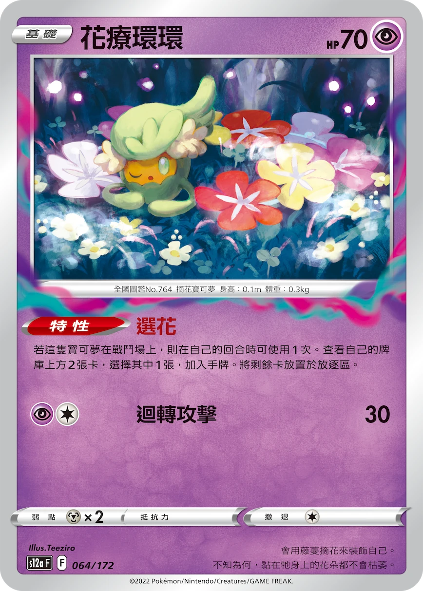 花療環環