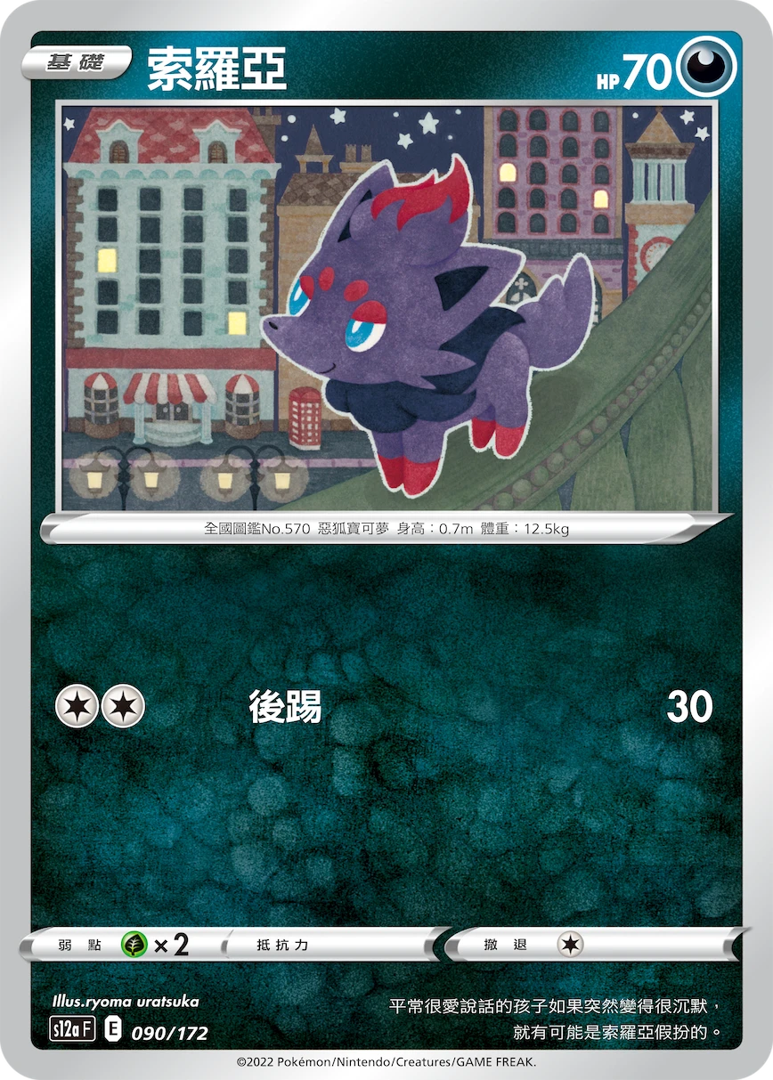 Zorua