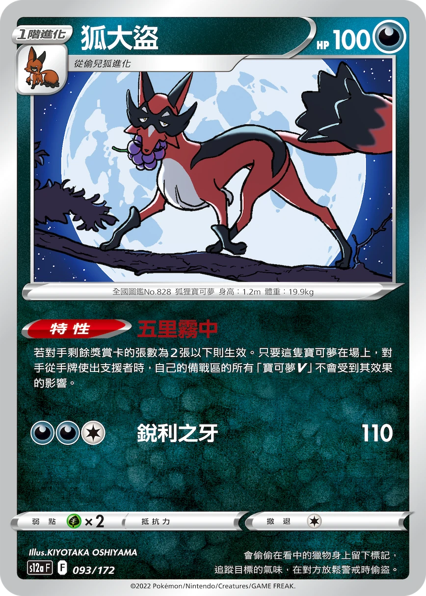 狐大盜