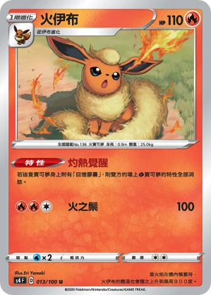 火伊布