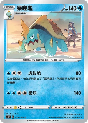 暴噬龜