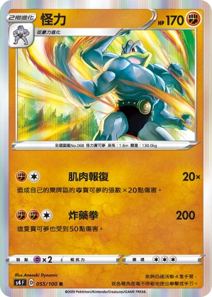 괴력몬