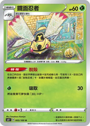 鐵面忍者