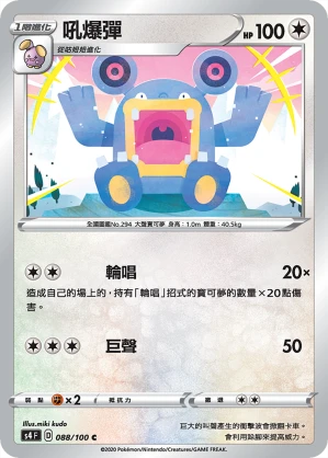 吼爆彈