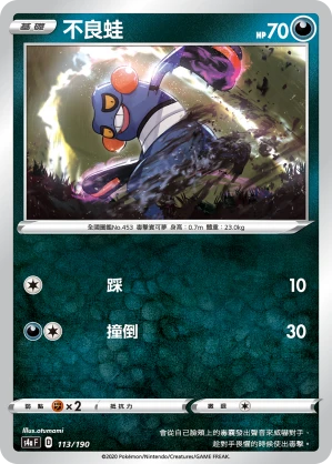 Croagunk