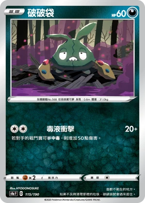 破破袋