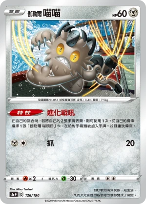 가라르 나옹