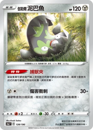Galarian Stunfisk
