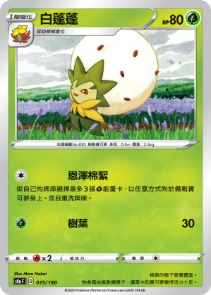 白蓬蓬