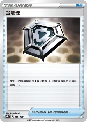 金屬碟